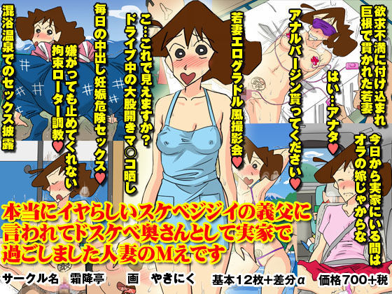d 090524pl - 本当にイヤらしいスケベジジイの義父に言われて ドスケベ奥さんとして実家で過ごしました人妻のMえです【霜降亭】
