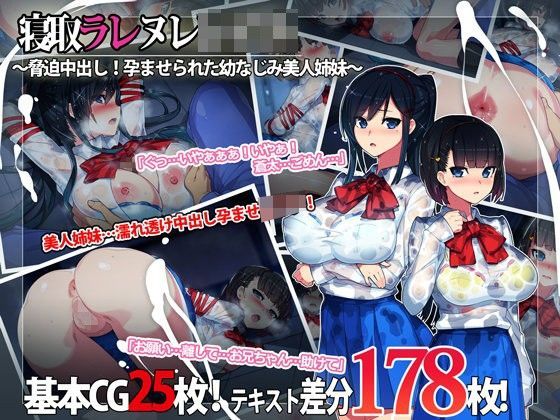 d 090680pl - 寝取ラレ ヌレレ○プ。〜脅迫中出し！孕ませられた幼なじみ美人姉妹〜【TREETOP Helper】