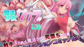 d 090739pl 320x180 - 魔法少女サクラ（モーションコミック版）【survive】