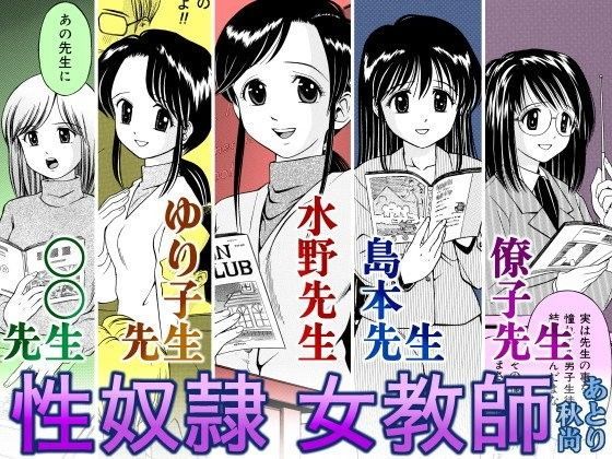 d 090927pl - 性奴●女教師【あとり秋尚】