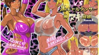 d 091036pl 320x180 - 成金おじさんVS黒ギャルダンサー神ヌキ母娘【NB定食】