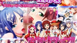 d 091759pl 320x180 - アイドル☆逆レ○プ！！〜天使たちのオモチャになった俺〜【ディーゼルマイン】