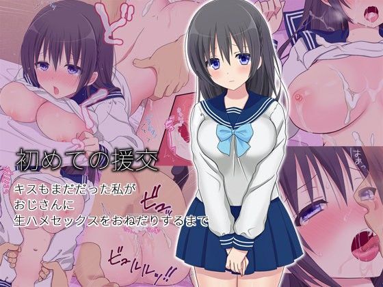 d 092234pl - 初めての援交【U】