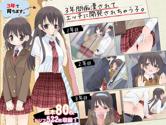 d 092303pl - 3年間痴●されてエッチに開発されちゃう子。【空色にゃんにゃん】