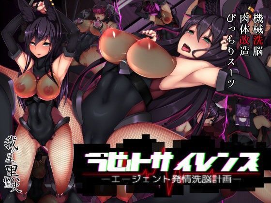 d 092565pl - ラビットサイレンス-エージェント発情洗脳計画-【我が家の黒歴史】