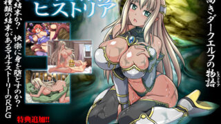 d 092839pl 320x180 - ダークエルフのヒストリア【ONEONE1】