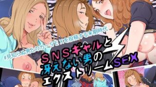d 093326pl 320x180 - SNSギャルと冴えない男のエクストリームSEX【ERONDON HEARTS】