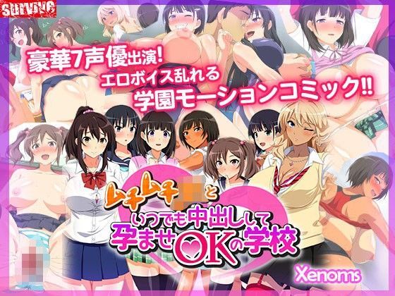 d 093334pl - ムチムチJKといつでも中出しして孕ませOKの学校（モーションコミック版）【survive】