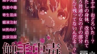 d 093419pl 320x180 - 触手中毒 〜変態触手に快楽洗脳されて狂気へと堕ちてゆく少女〜【MillionServant】