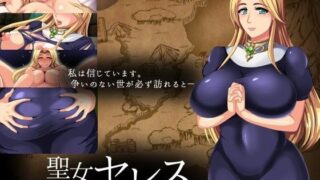 d 093575pl 320x180 - 聖女セレス-魔王を倒したあとの物語-【STARWORKS】