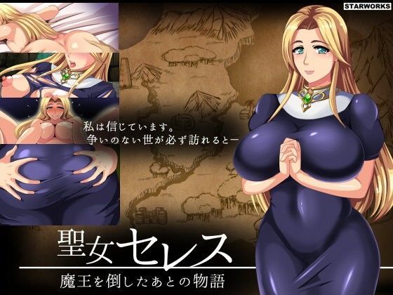 d 093575pl - 聖女セレス-魔王を倒したあとの物語-【STARWORKS】