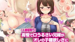 d 093640pl 320x180 - 【人妻寝取り】高慢で口うるさい兄嫁がオレの子種欲しさに中出し懇願するまで【Tiramisu】