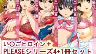 d 093742pl 320x180 - い○ごヒロインシリーズ＋1冊 計5冊セット【〆切3分前】