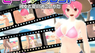 d 094294pl 320x180 - ビーチフレンド 彼女と夏の過ごしかた【マッハ☆ごりー】