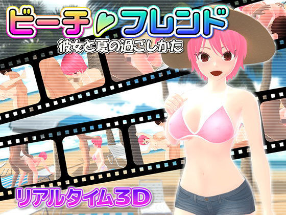 d 094294pl - ビーチフレンド 彼女と夏の過ごしかた【マッハ☆ごりー】