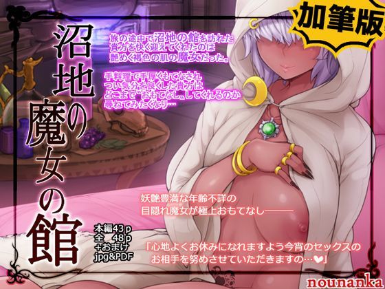 d 094605pl - 沼地の魔女の館【nounanka】