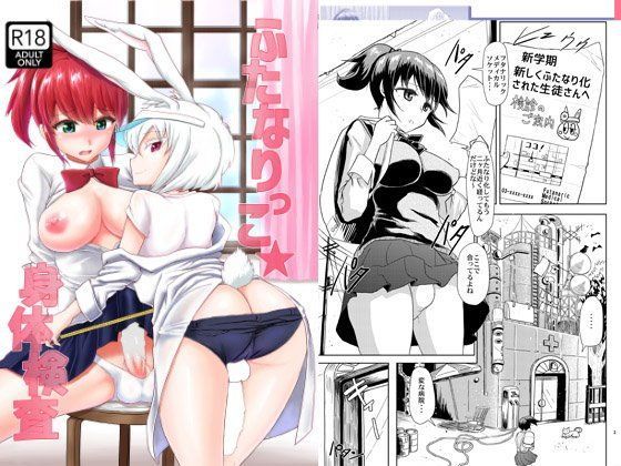 d 094763pl - ふたなりっこ身体検査【青葉Q魔洞】