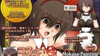 d 095294pl 320x180 - コスって！亜紀さん【Mokusa】