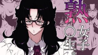 d 095509pl 320x180 - 熟女子○生。【はよしねま】