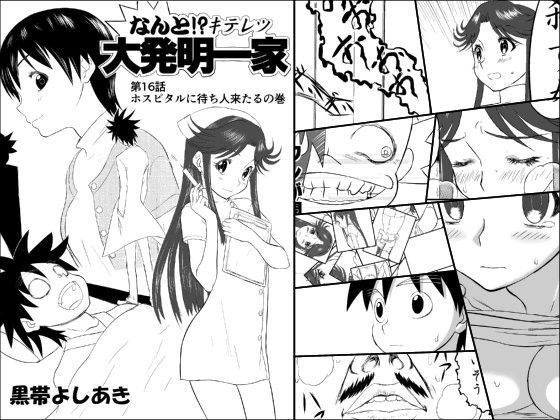d 095996pl - 妄想名作蔵出し劇場その（2）「なんキテ弐」【笑談者】