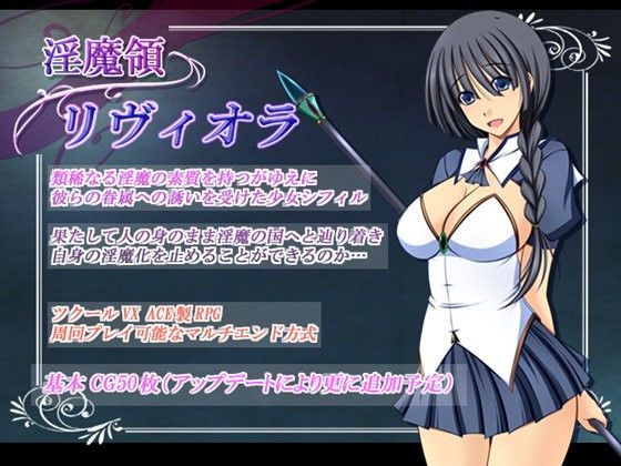 d 096058pl - 淫魔領リヴィオラ【金色猫】