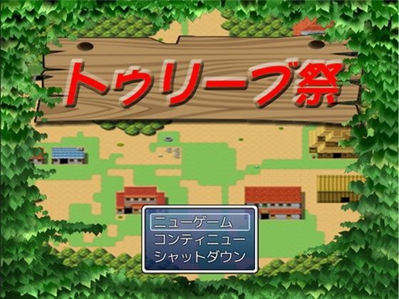 d 096620pl - トゥリーブ祭【アマニタふぁくとり〜】