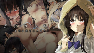 d 096962pl 320x180 - かえりみち。―上司の娘と二人きり―【てくのみくす。】