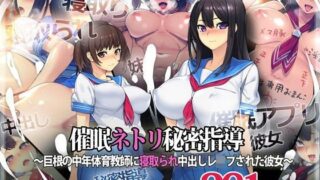 d 097012pl 320x180 - 催●ネトリ秘密指導 〜巨根の中年体育教師に寝取られ中出しレ●プされた彼女〜【TREETOP Helper】