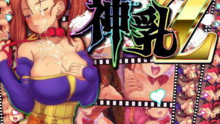 d 097436pl 320x180 - 神乳Z【つじもが町に殺ってきた！！！】