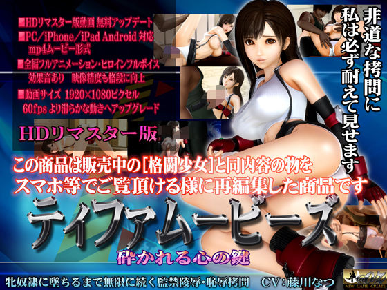 d 097912pl - ［スマホ対応］ティファムービーズ HDリマスター版【@OZ（アットオズ）】
