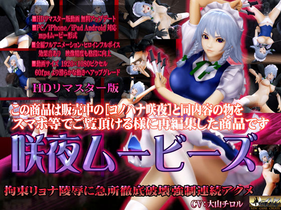 d 097914pl - ［スマホ対応］咲夜ムービースHDリマスター版【@OZ（アットオズ）】