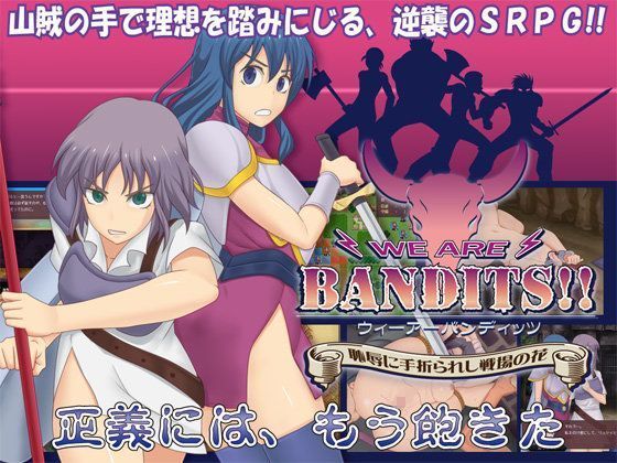 d 098533pl - WE ARE BANDITS！！ ウィーアーバンディッツ 〜恥辱に手折られし戦場の花〜【ゴールデンフィーバー】