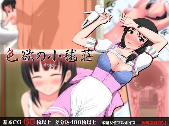 d 098831pl - 色欲の小毬荘〜千星編〜【VENUS】