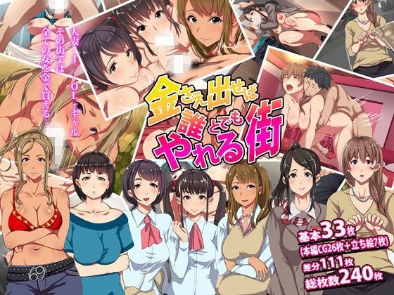 d 098903pl - 金さえ出せば誰とでもやれる街【ジョールボイント】