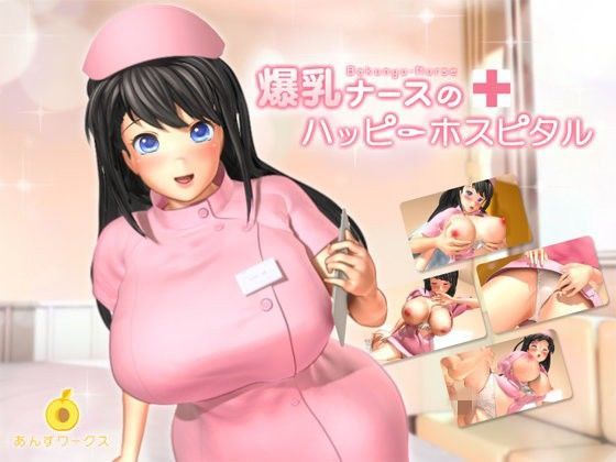 d 099242pl - 爆乳ナースのハッピーホスピタル【あんずワークス】