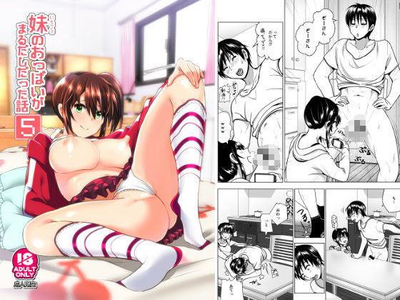 d 099306pl - 妹のおっぱいがまるだしだった話5【すぺ】