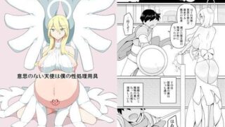 d 099353pl 320x180 - 意思のない天使は僕の性処理用具【せみもぐら】