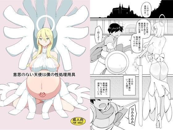 d 099353pl - 意思のない天使は僕の性処理用具【せみもぐら】
