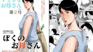 d 099555pl 320x180 - 母子相姦専門誌「すてきなお母さん」 第2号【大空カイコ】