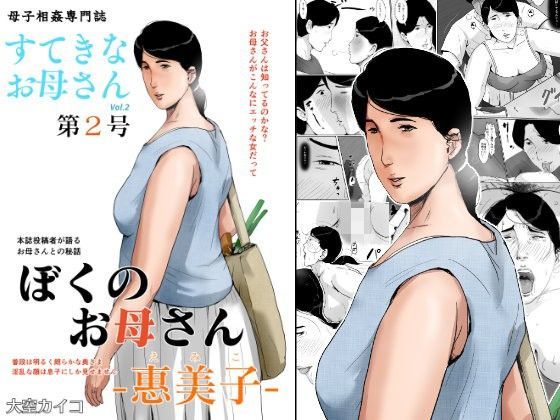 d 099555pl - 母子相姦専門誌「すてきなお母さん」 第2号【大空カイコ】