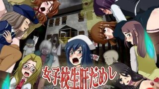 d 099757pl 320x180 - 女子校生肝だめし 一般公開編【ティー・エンタ・ぴー】