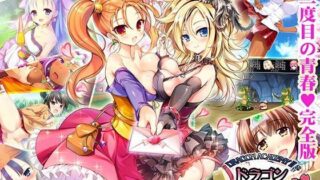 d 099771pl 320x180 - ドラゴンアカデミー2ぷらす【SPLUSHWAVE】