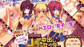 d 100503pl 320x180 - 駅前留学JK中出し教育センター（モーションコミック版）【survive】