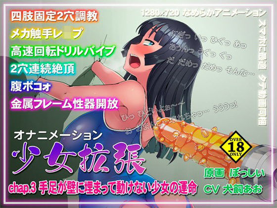 d 100564pl - 少女拡張 chap.3 手足が壁に埋まって動けない少女の運命【KNOCKOUT】
