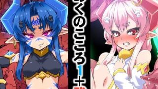 d 100897pl 320x180 - あくのこころ1＋弐【いざなぎ】