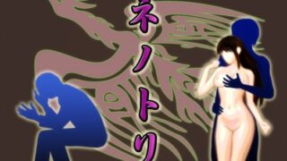 d 100960pl 320x180 - ネノトリ【逆流そふと】