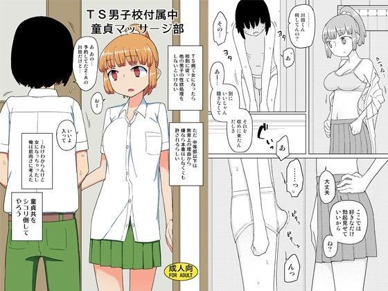 d 101217pl - TS男子校付属中童貞マッサージ部【せみもぐら】