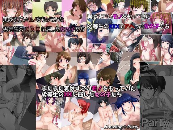 d 101459pl - 【限定】 実はすごいモノをもっていた劣等生 3部作【Dressing＋Party】