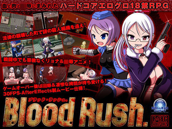 d 102078pl - BloodRush.【青色ハッキョウダイオード】