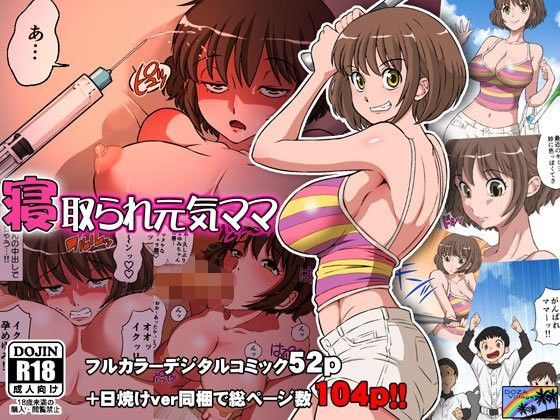 d 102564pl - 寝取られ元気ママ【DOZA Village】
